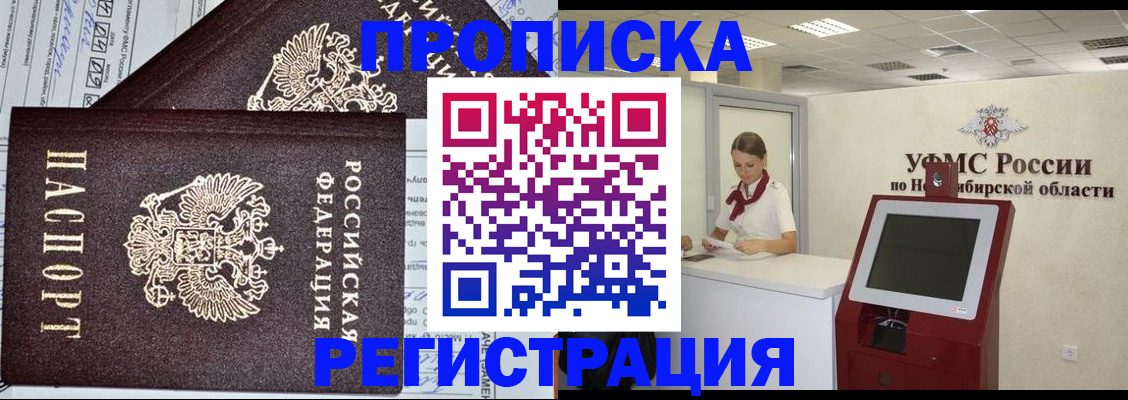 временная регистрация собственник в Новом Уренгое