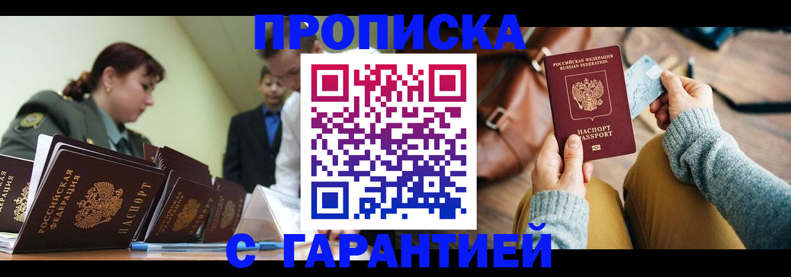 прописка в квартире в Новом Уренгое