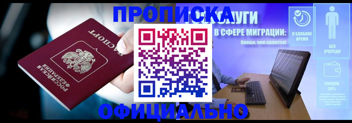 прописка паспорт в Новом Уренгое
